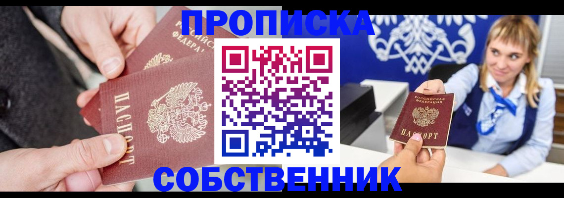 прописка законно в Красноуральске